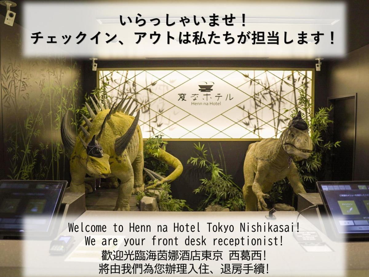 Henn Na Hotel Tokyo Nishikasai Екстериор снимка