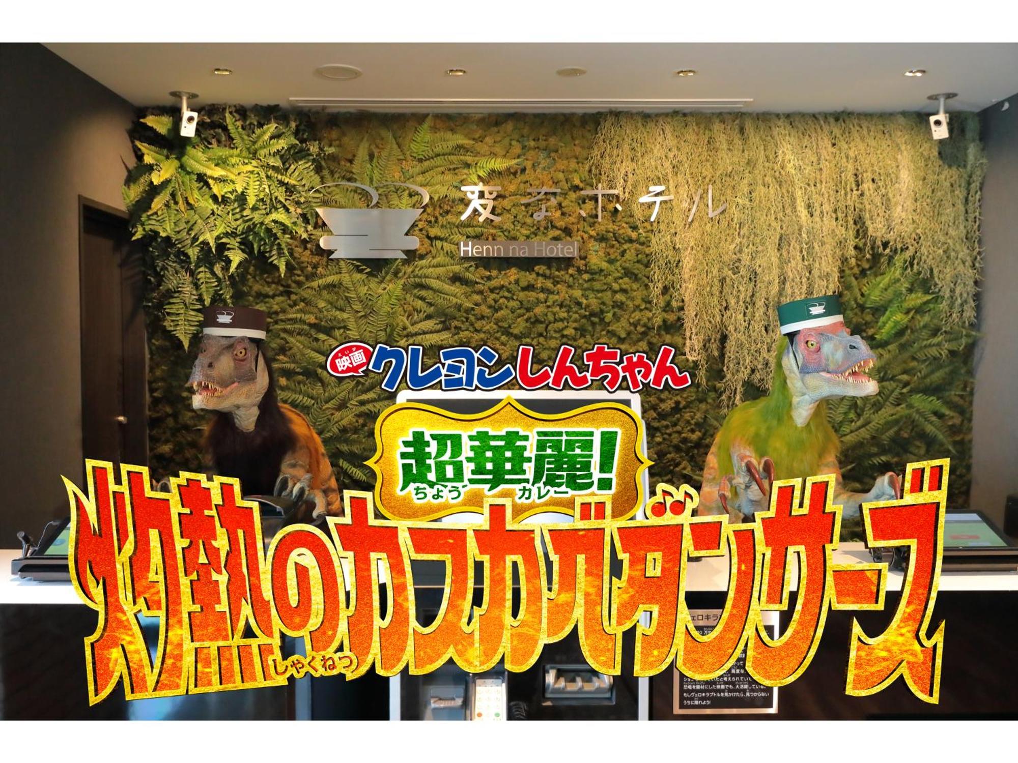 Henn Na Hotel Tokyo Nishikasai Екстериор снимка
